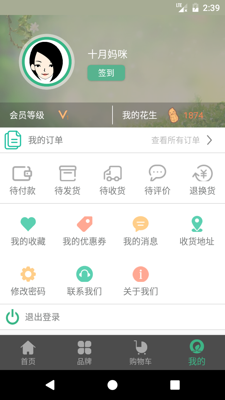 十月妈咪商城截图
