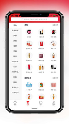 惠淘妈妈截图