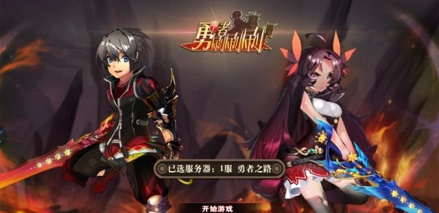 勇者刷刷刷截图
