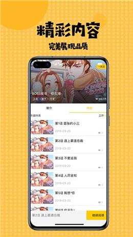 猫扑漫画官方版截图