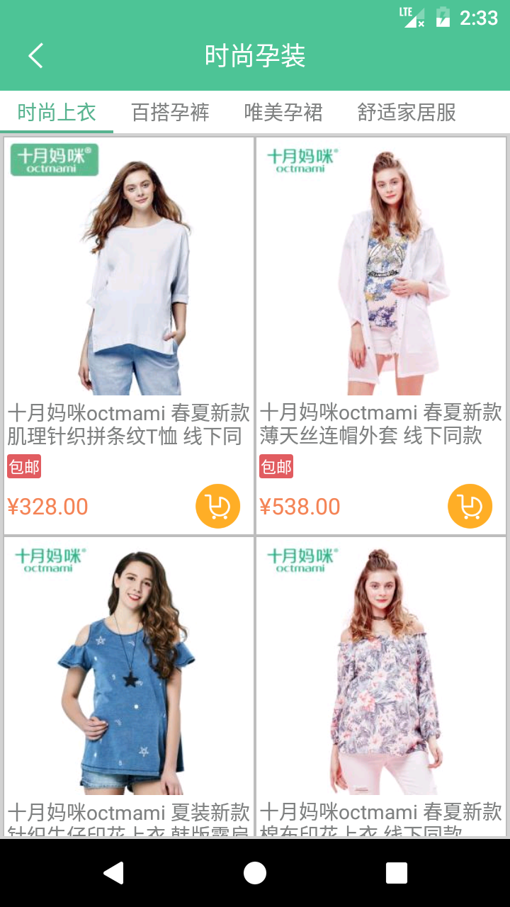 十月妈咪商城截图