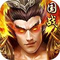 三国的后裔飞升版