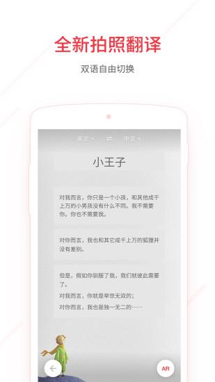 网易有道词典破解版