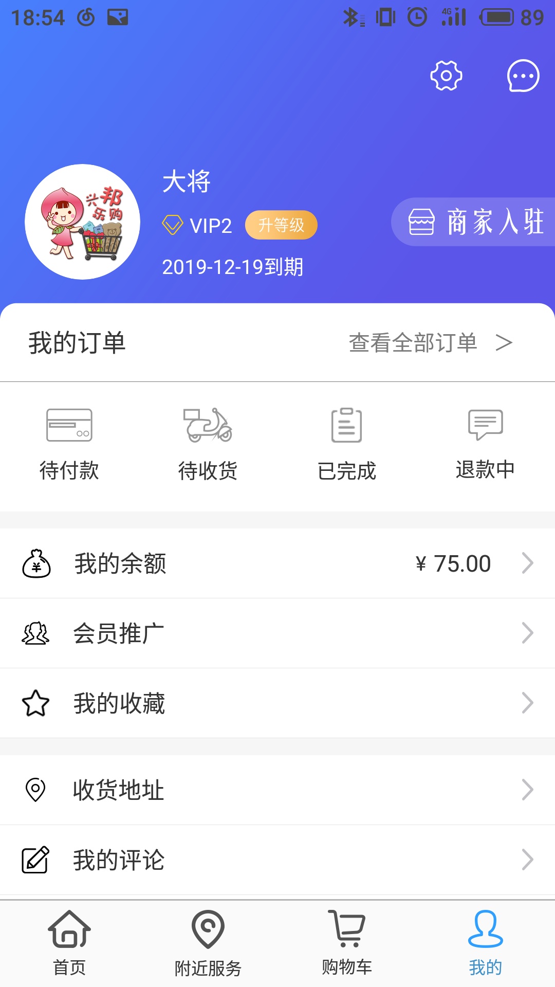 兴邦乐购截图