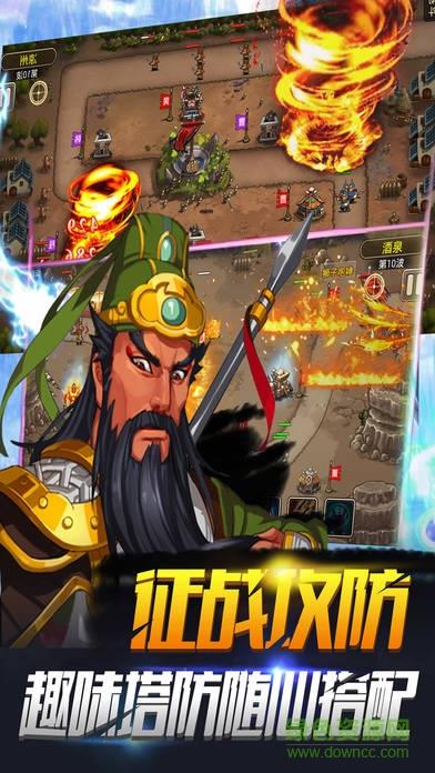 蜀将战记截图