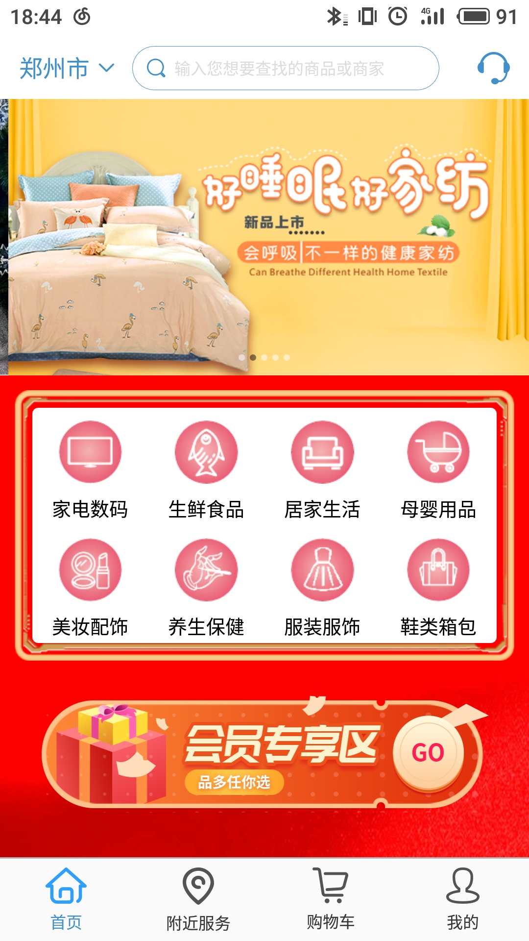 兴邦乐购截图