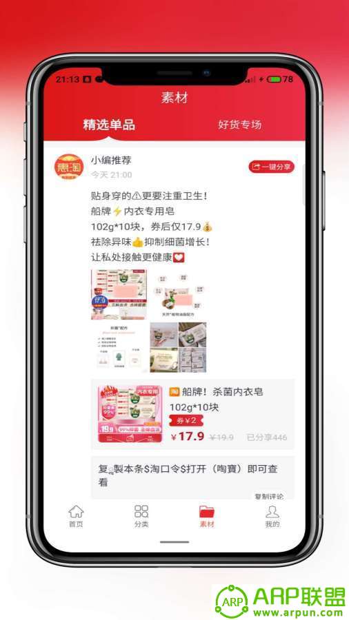 惠淘妈妈截图