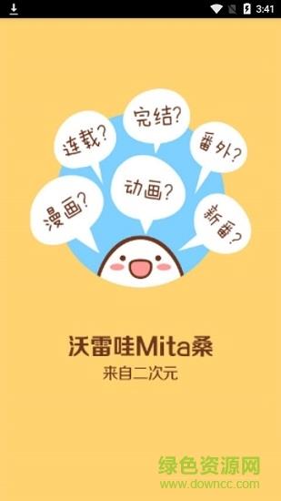 mita动漫官方手机版