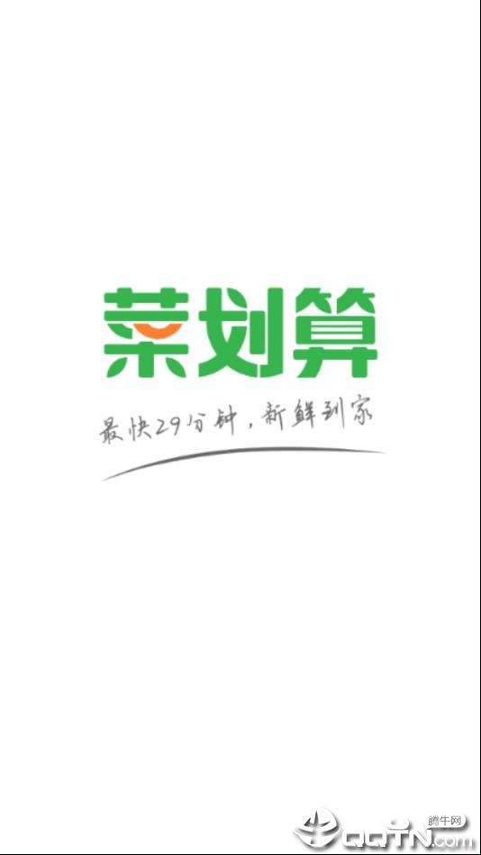 菜划算截图