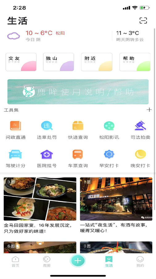 鹿眸截图