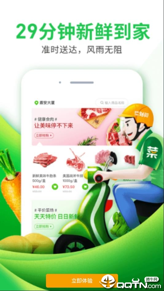 菜划算截图