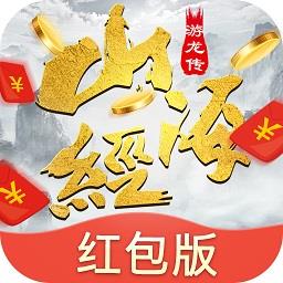 闲闲互娱山海游龙传红包版