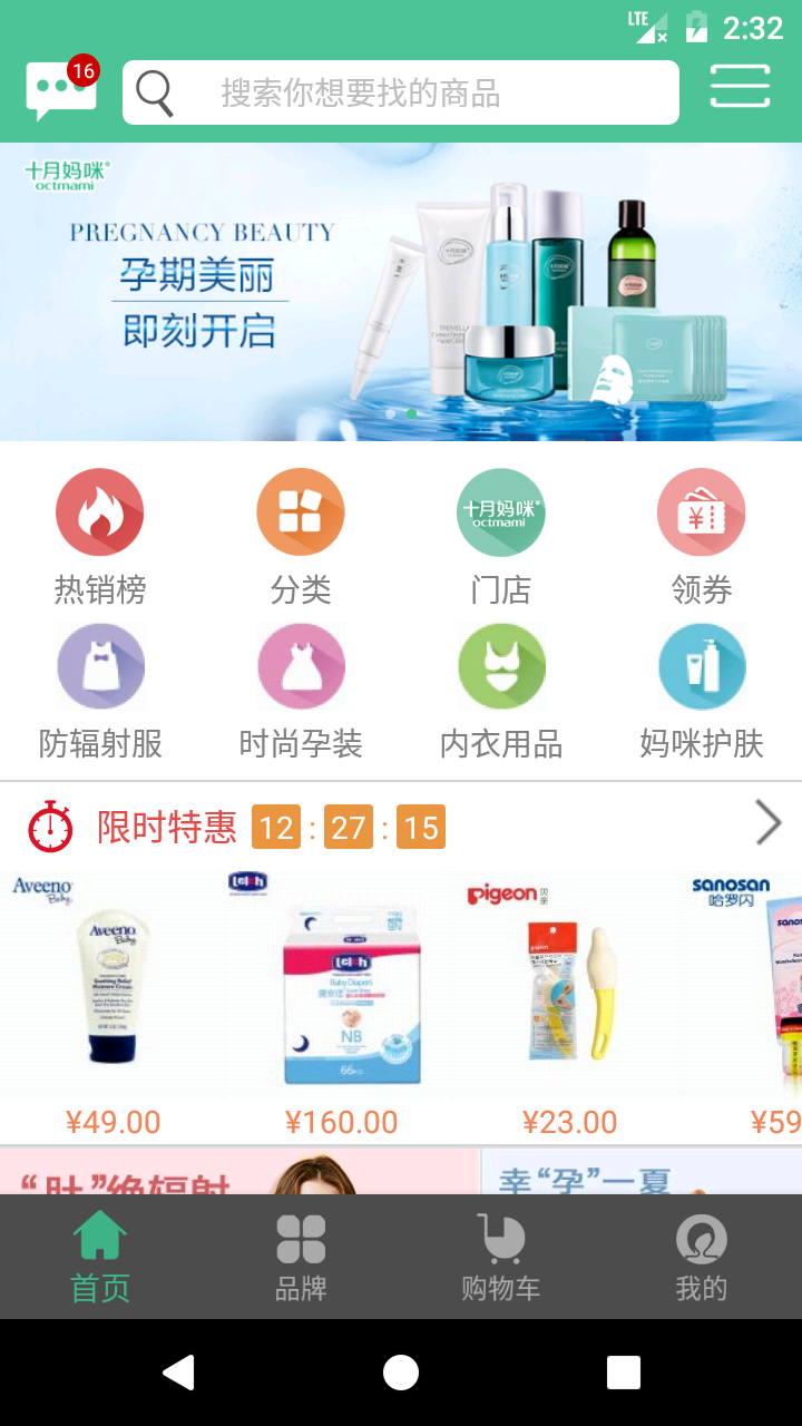 十月妈咪商城截图