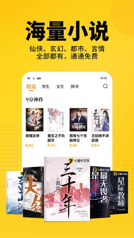 七猫小说去广告会员版v7.10安装