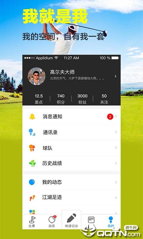 高尔夫江湖