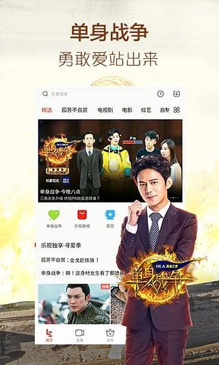 乐视直播网在线视频直播平台截图
