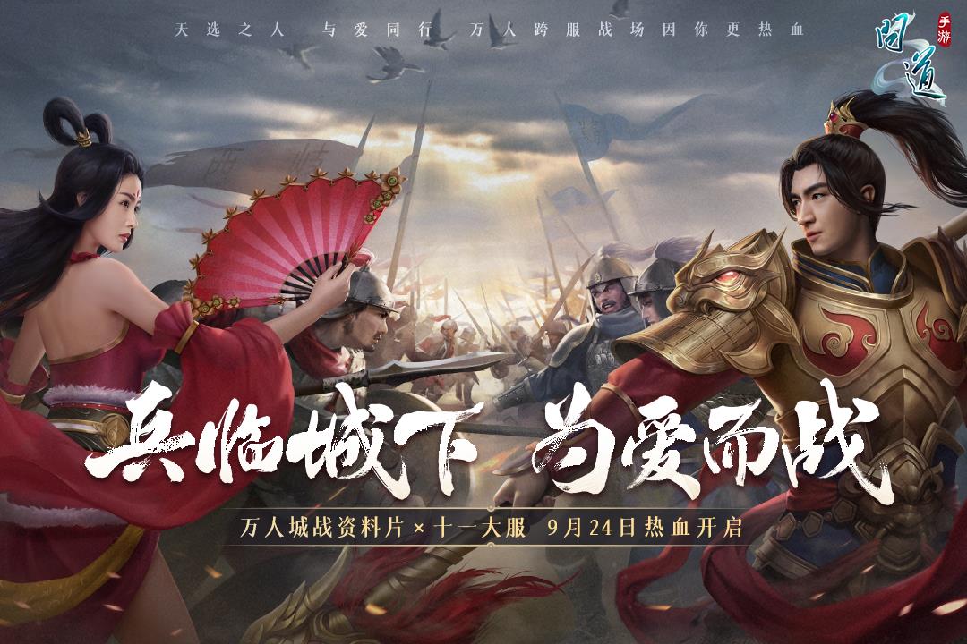 问道正版