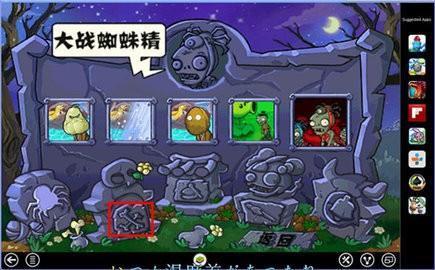 植物大战僵尸无名版1.2.4