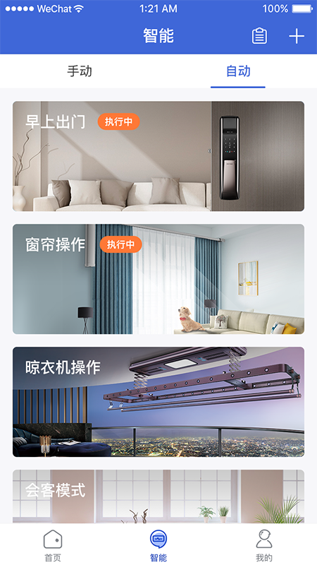 科徕尼智联截图