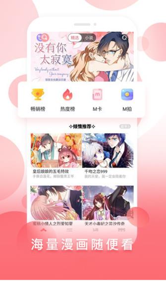 嘟嘟漫画截图