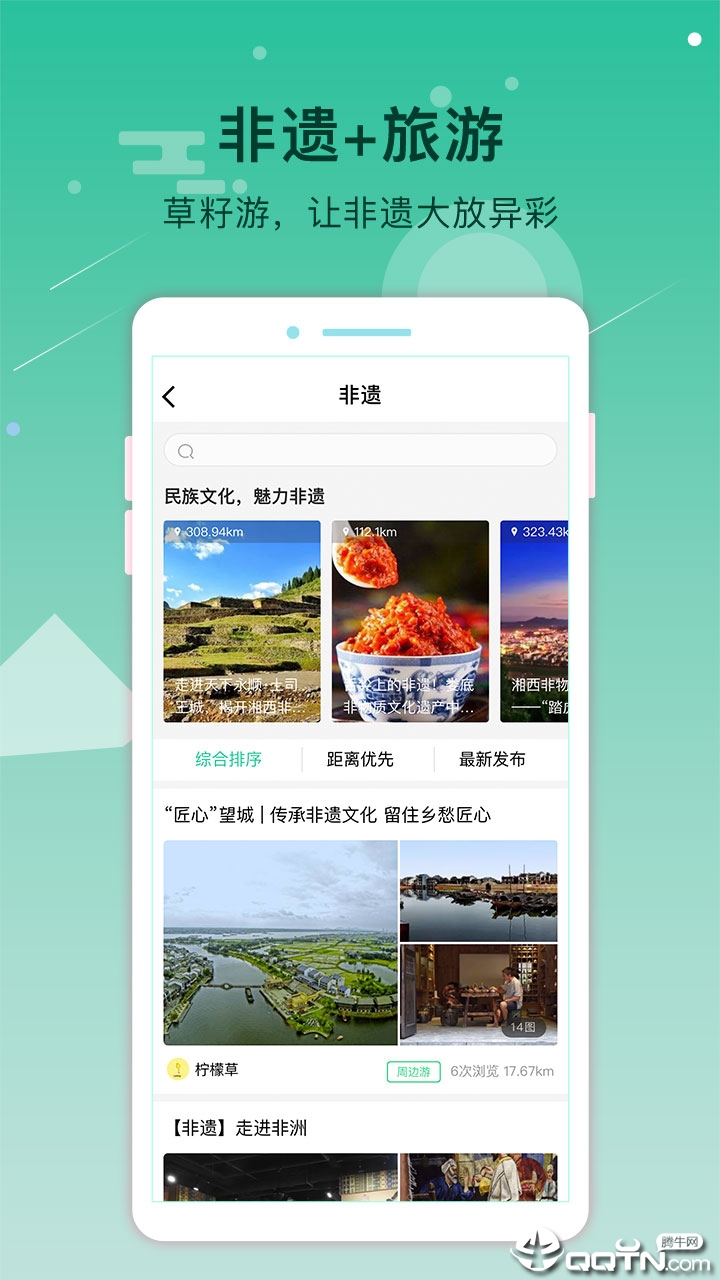 草籽游