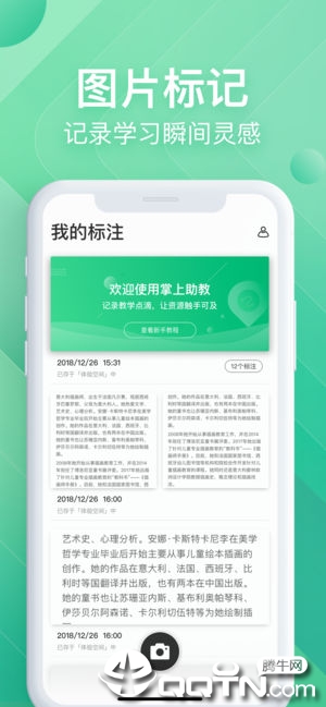 掌上助教