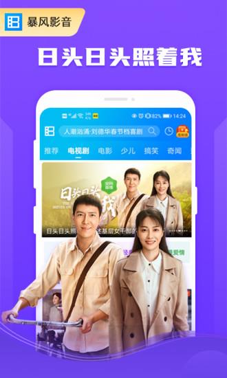 2022暴风影音apk