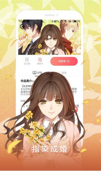 嘟嘟漫画截图