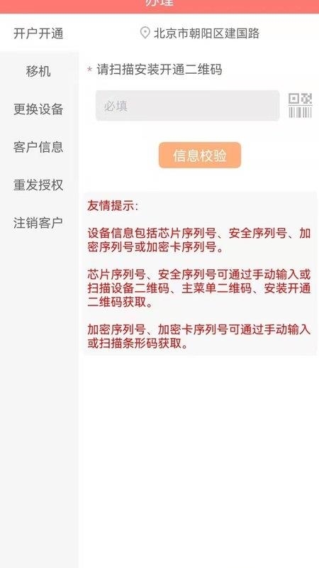 直播卫星户户通应用APP