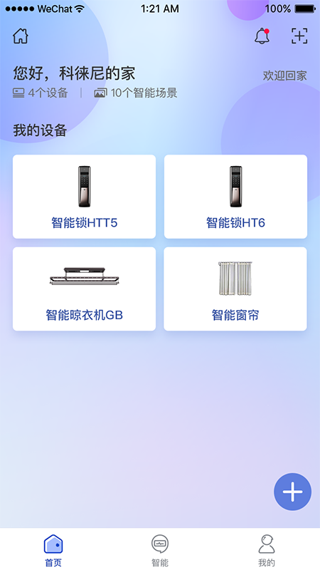 科徕尼智联截图