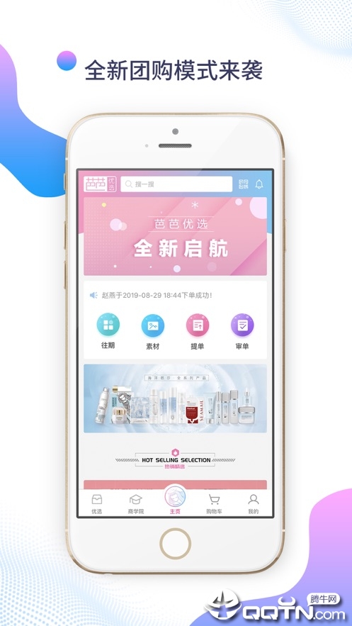 芭芭优选截图
