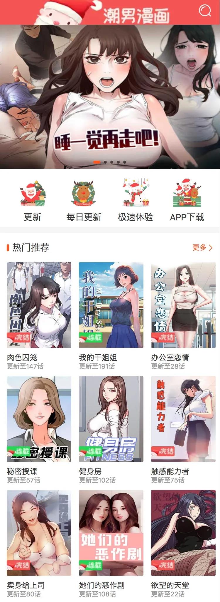 潮男漫画破解版截图