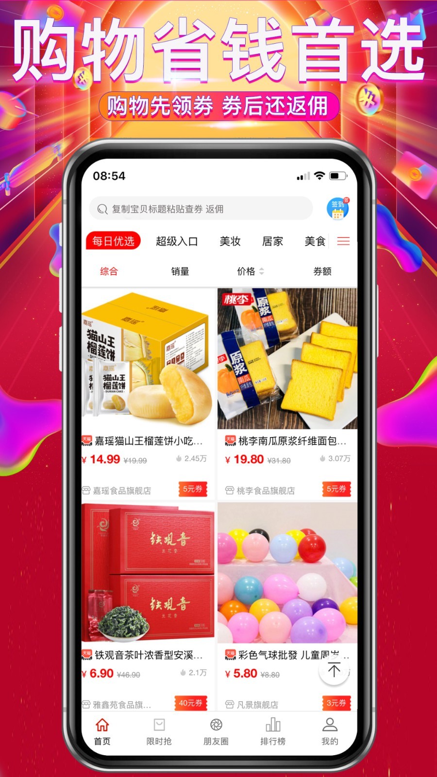 钜惠网截图