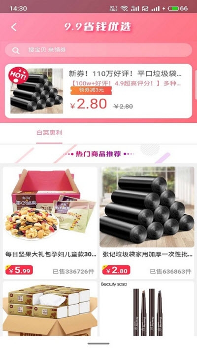 轻奢小财神截图