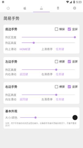 gesture(手势导航)