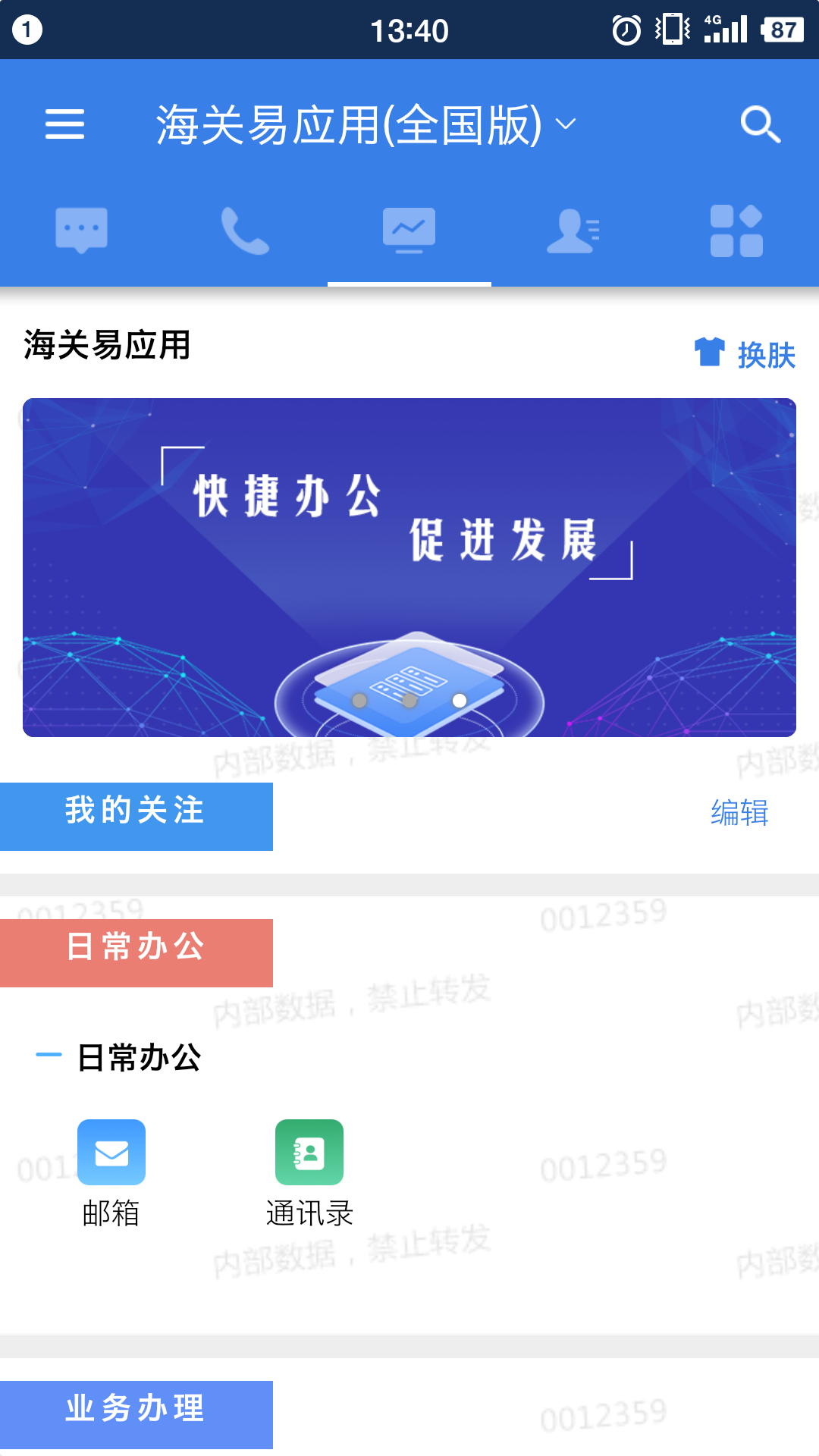 海关易服务截图