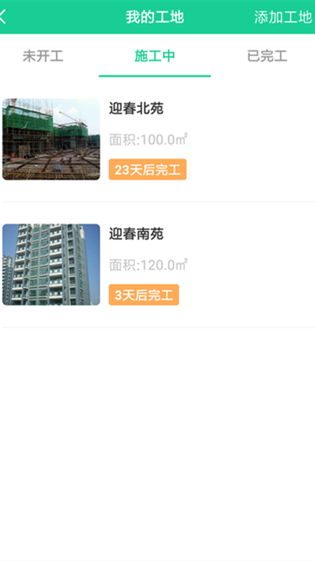 E工长截图