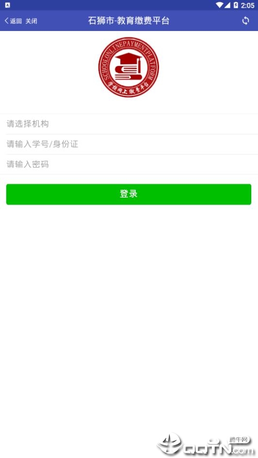石狮便民缴费