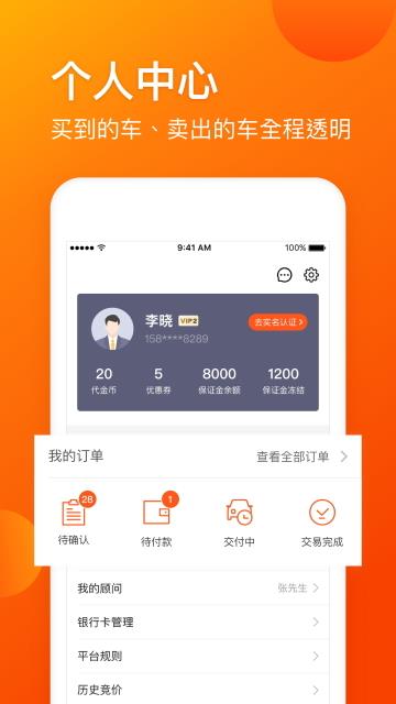 车易拍商户版