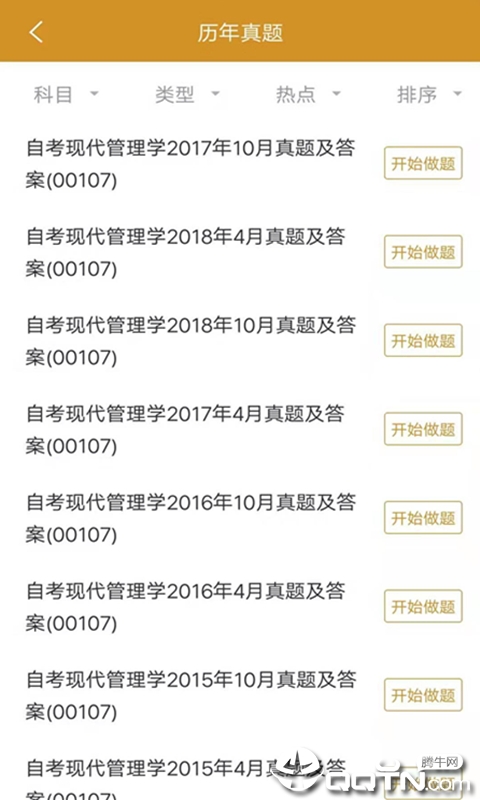 自考行政管理专业
