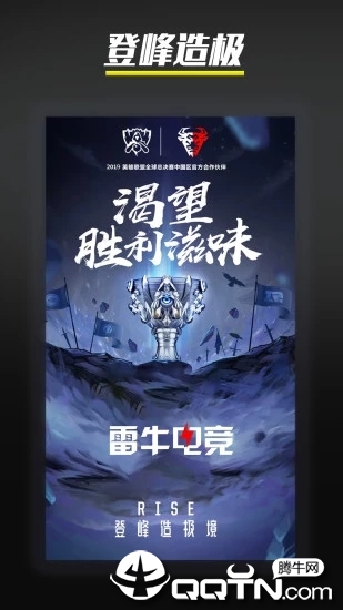 雷牛电竞截图