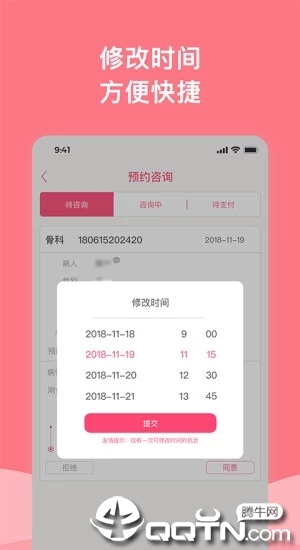 专家上门医生端截图