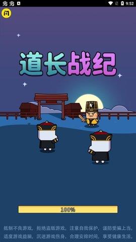道长战纪截图