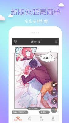svip漫画免费官网版截图