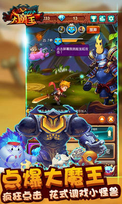 十万个大魔王破解版截图