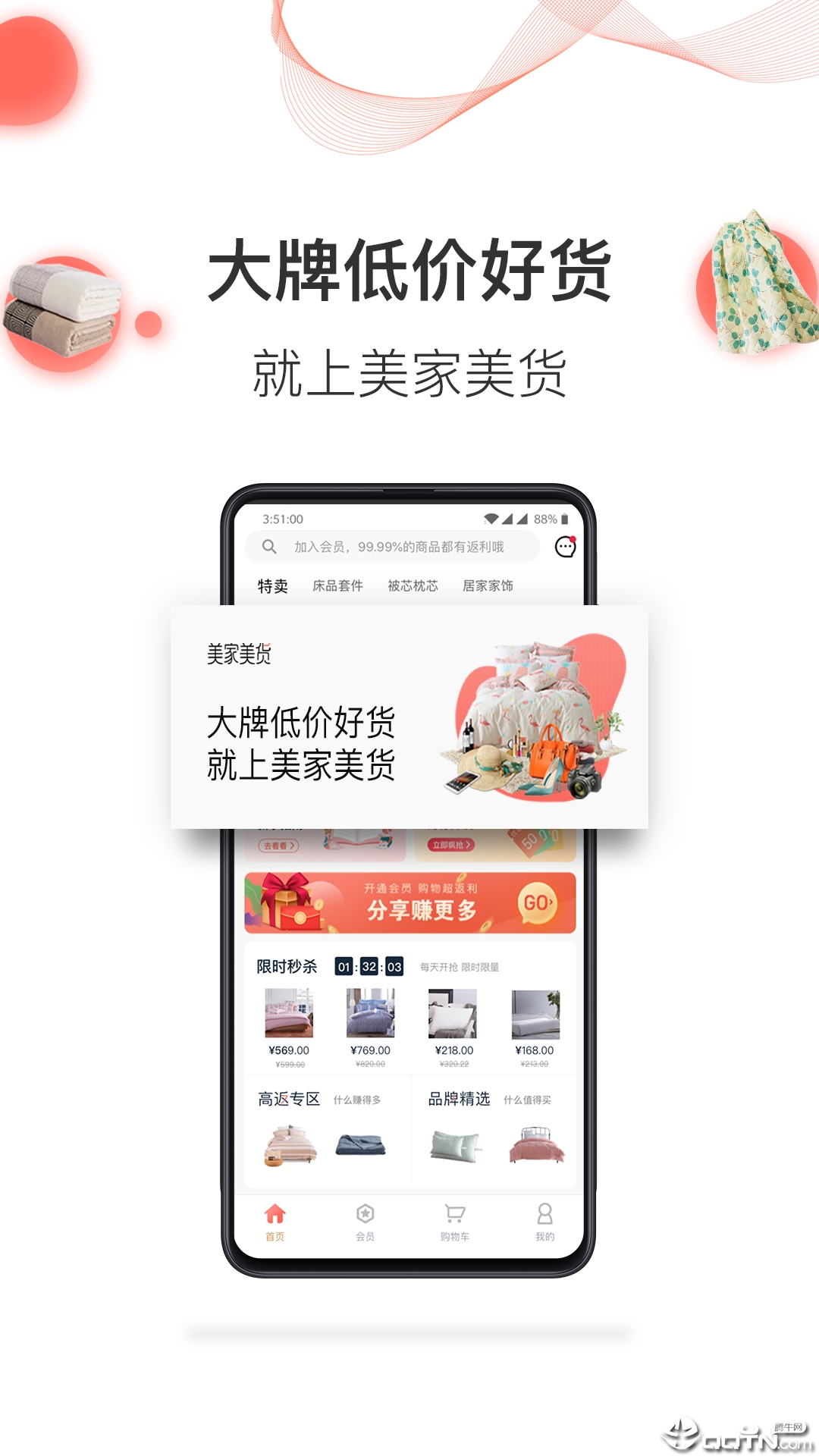 美家美货