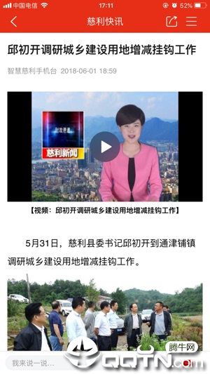 智慧慈利