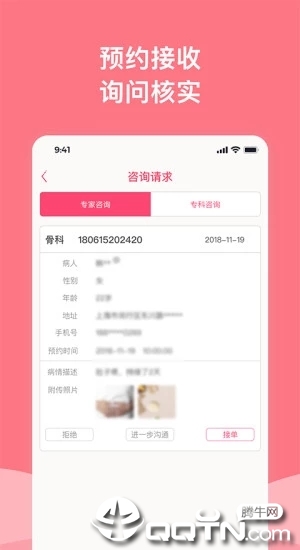 专家上门医生端截图
