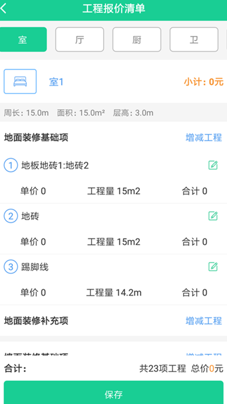 E工长截图