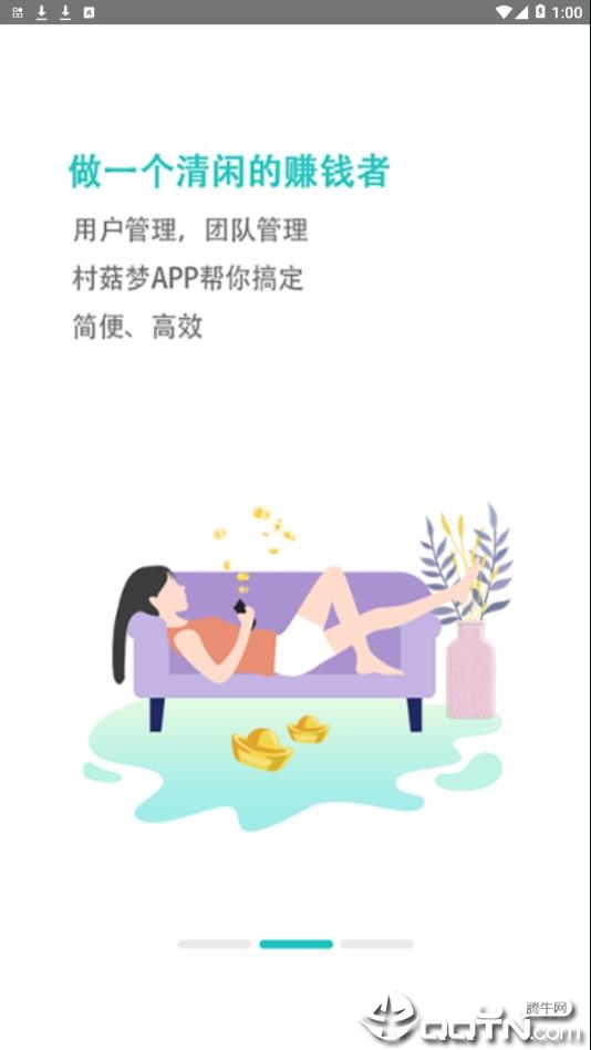 村菇梦